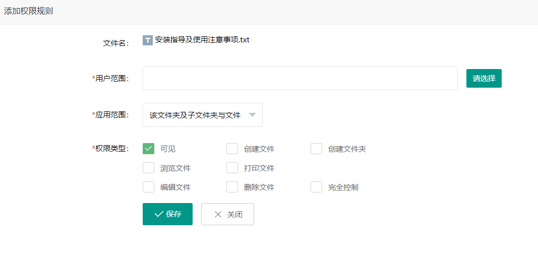 易迅云盘文件权限控制