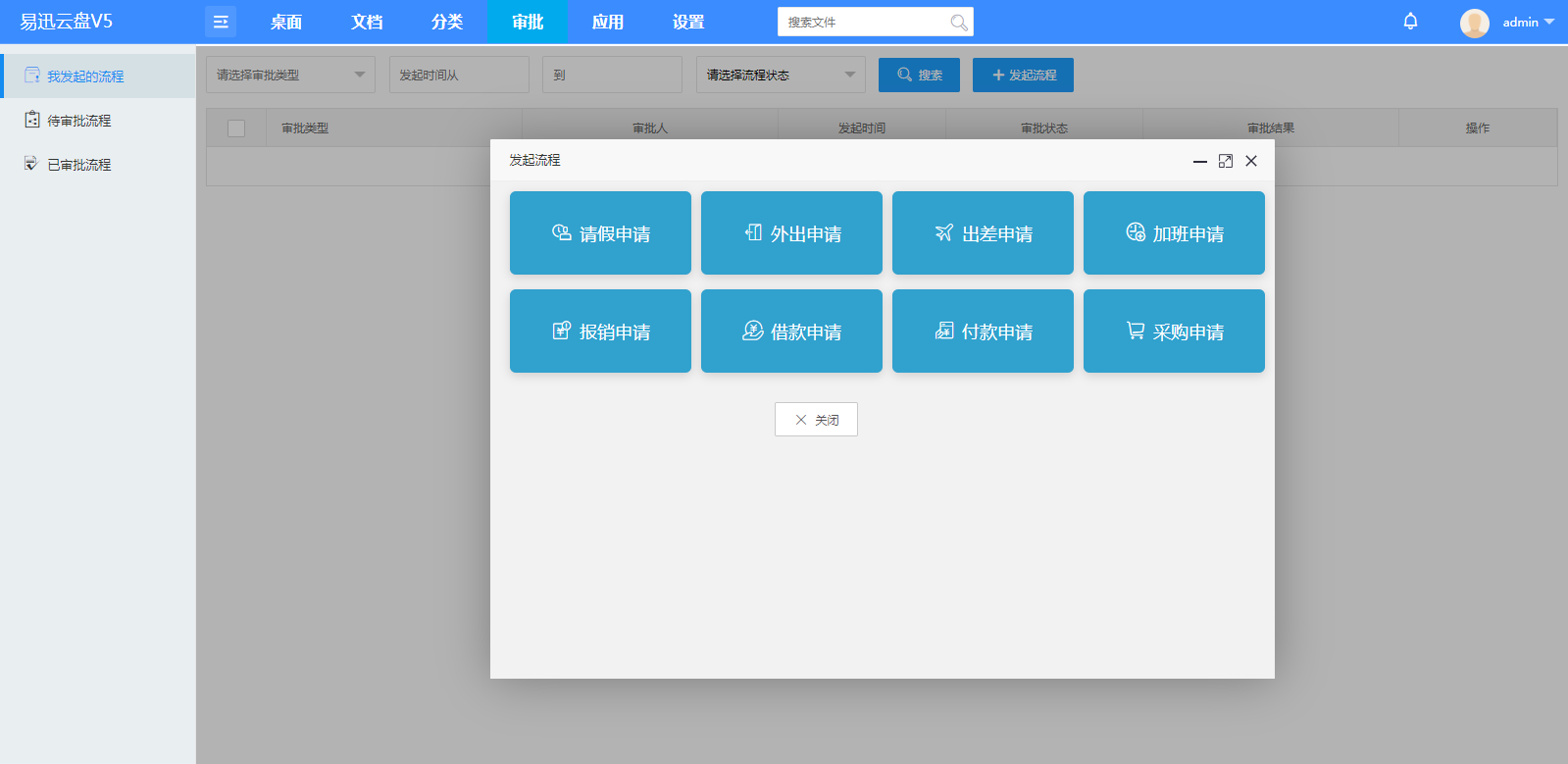 易迅云盘文档管理软件