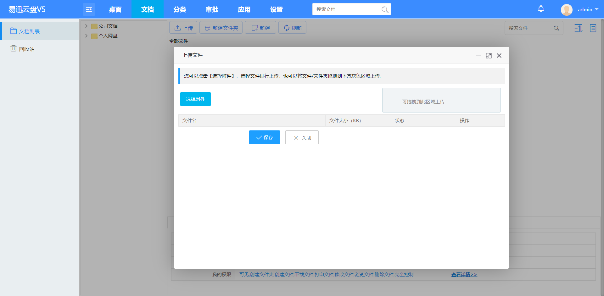 易迅云盘文件管理系统
