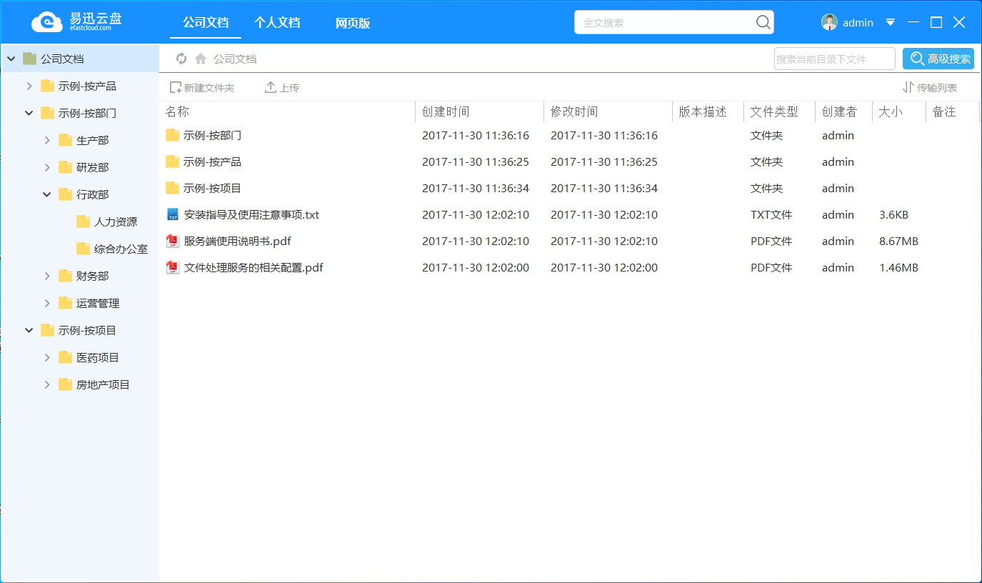 易迅云盘文件管理系统客户端