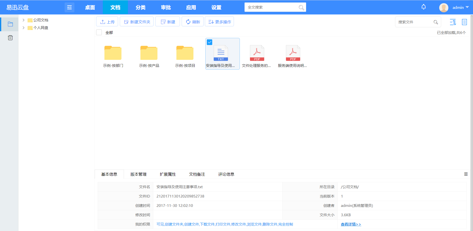 易迅云盘文件管理软件网页版
