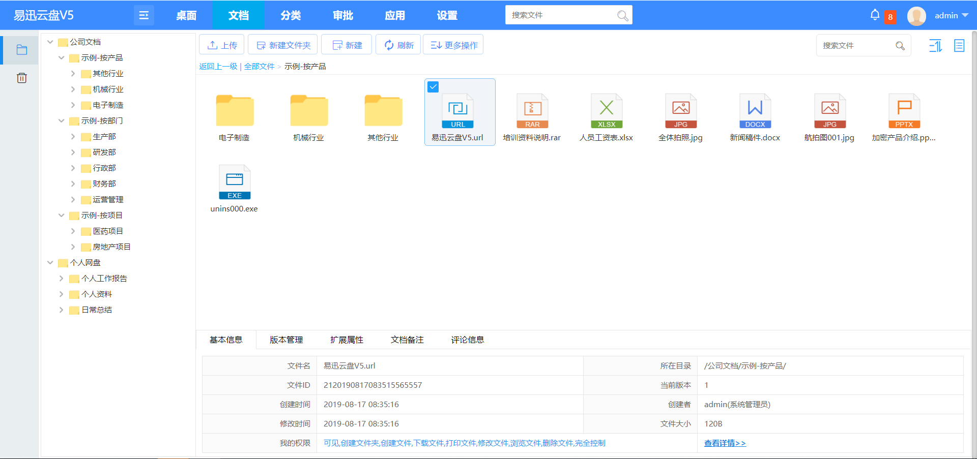 易迅云盘网页版