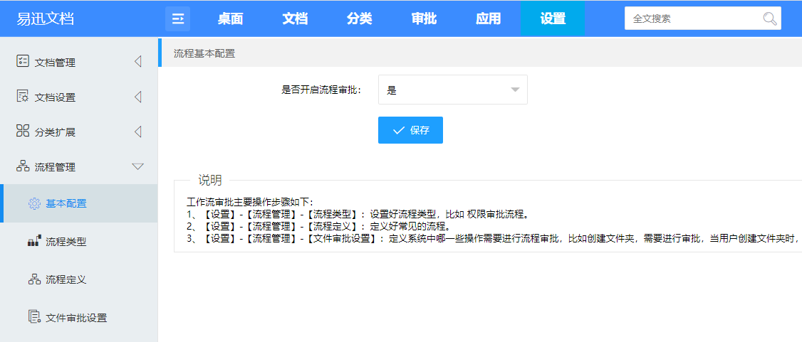 易迅云盘文档管理系统流程审批