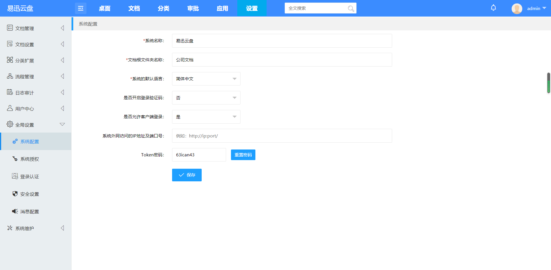 企业文档管理系统