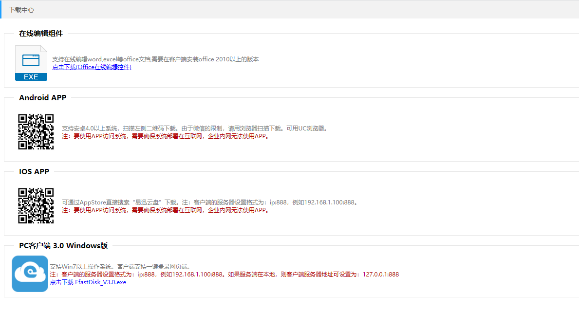 易迅云盘文档管理系统单点登录