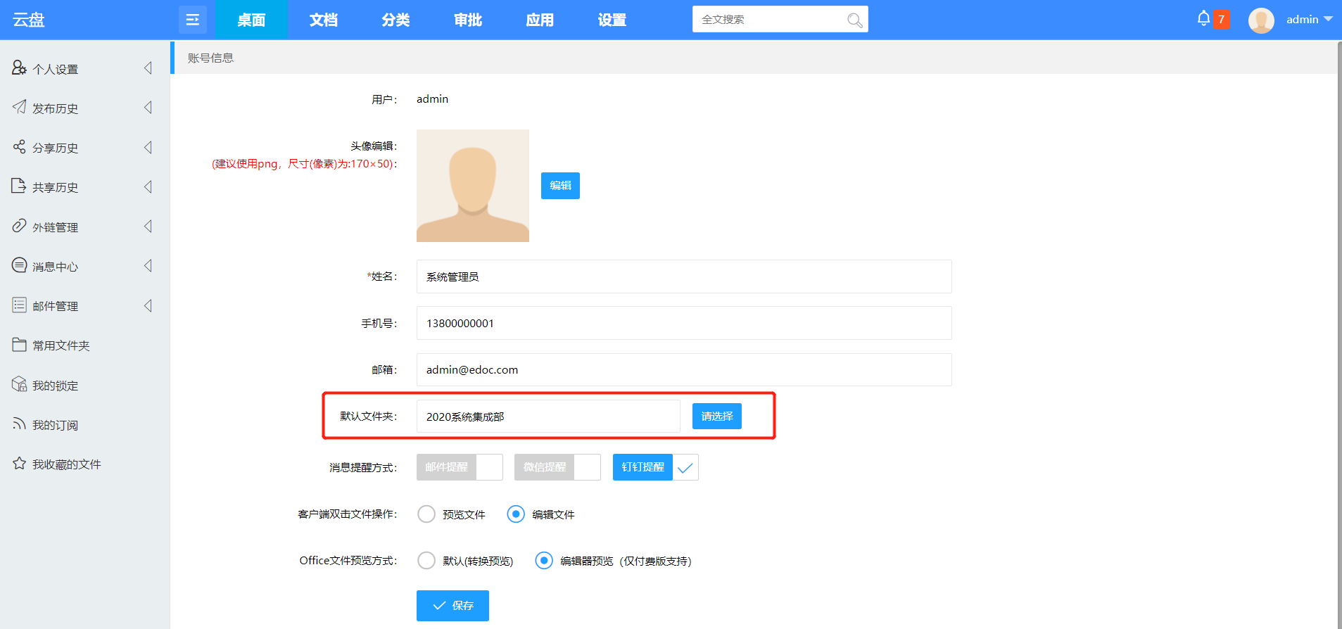 企业文档管理系统