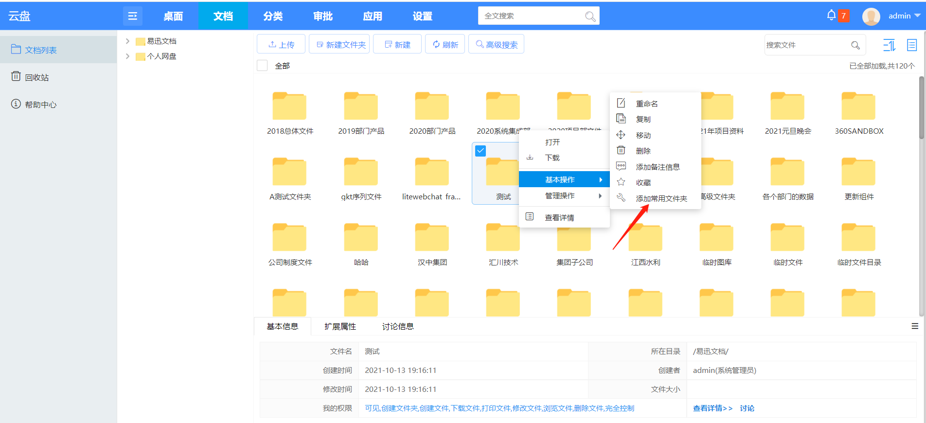 易迅云盘文档管理系统网页版