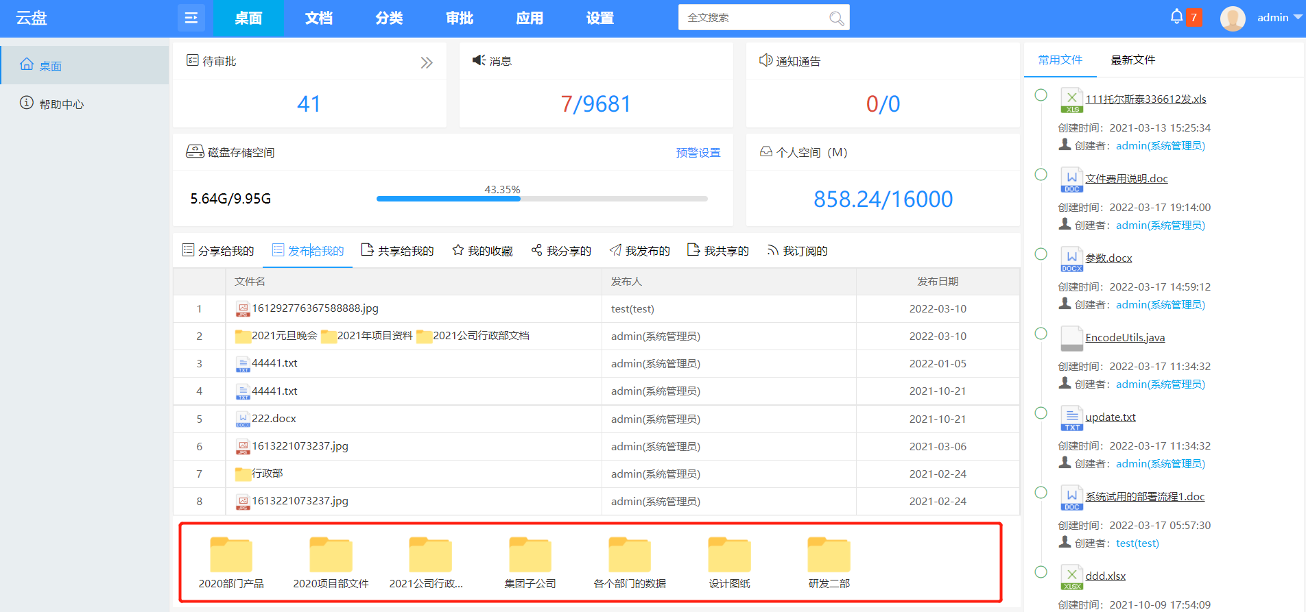 企业文档管理系统
