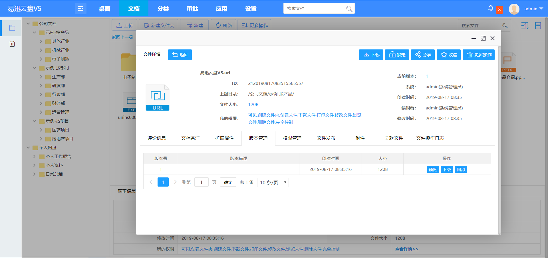 企业文档管理系统