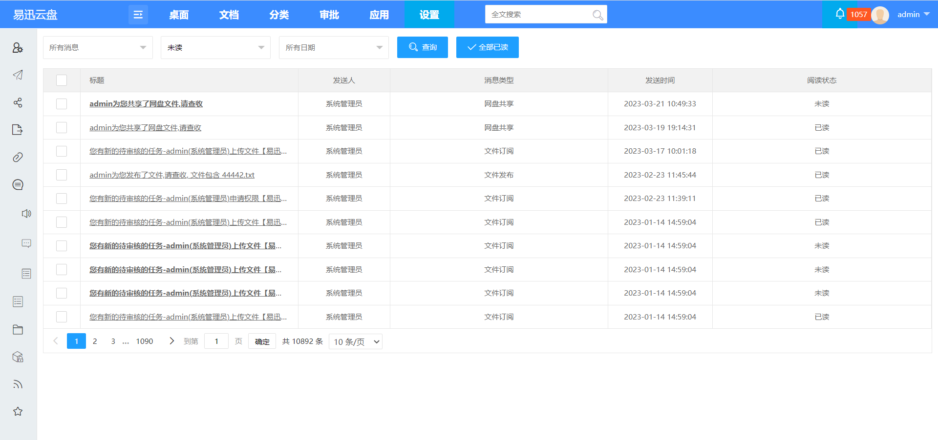 易迅云盘文档管理系统