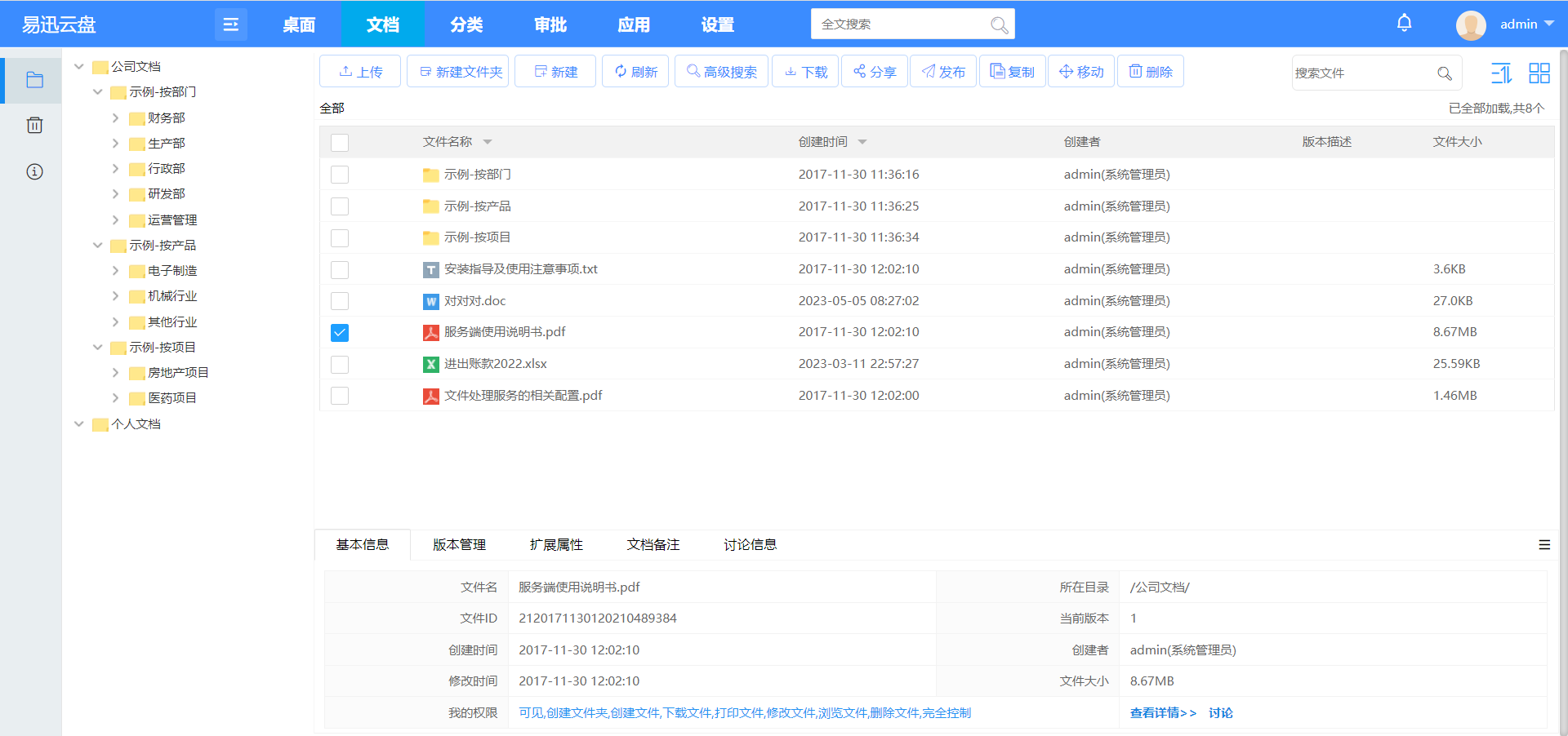 易迅云盘企业私有网盘