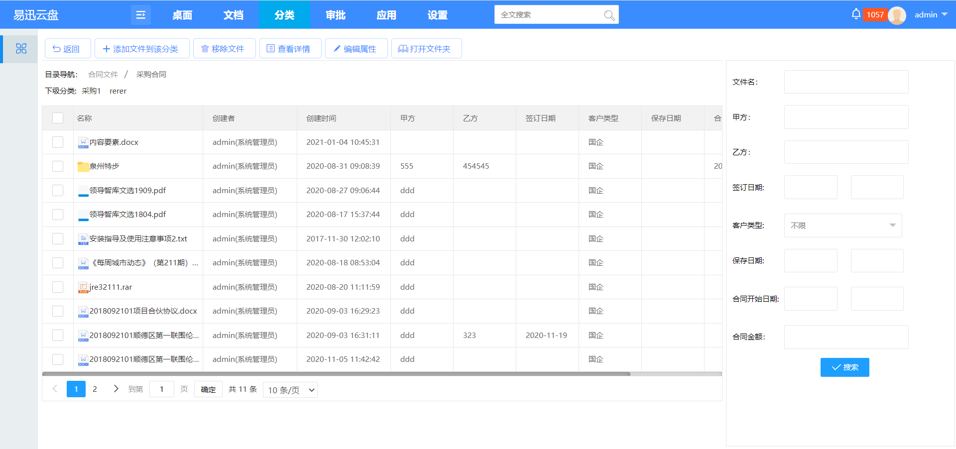 易迅云盘文档管理系统
