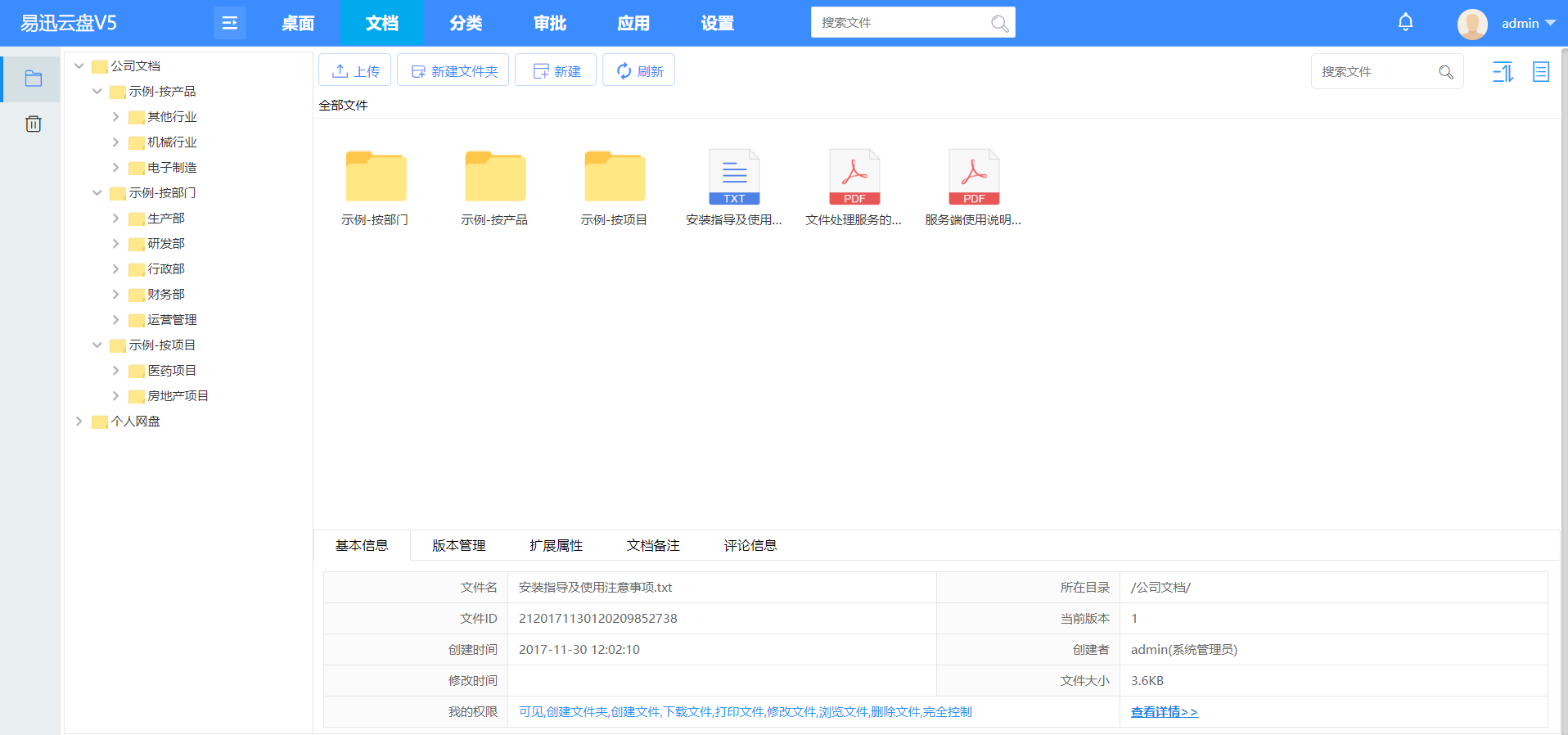 文档管理系统