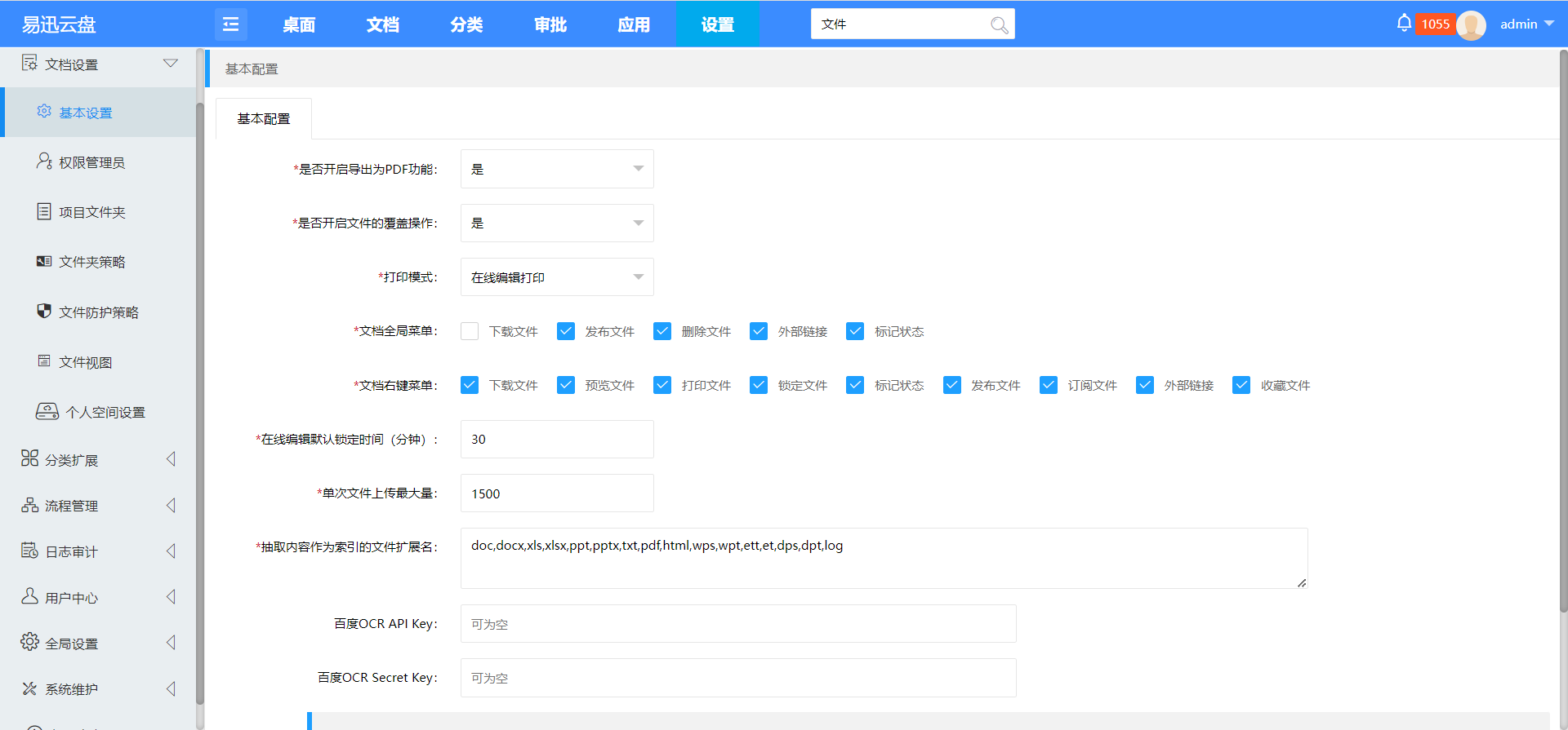 企业文档管理软件