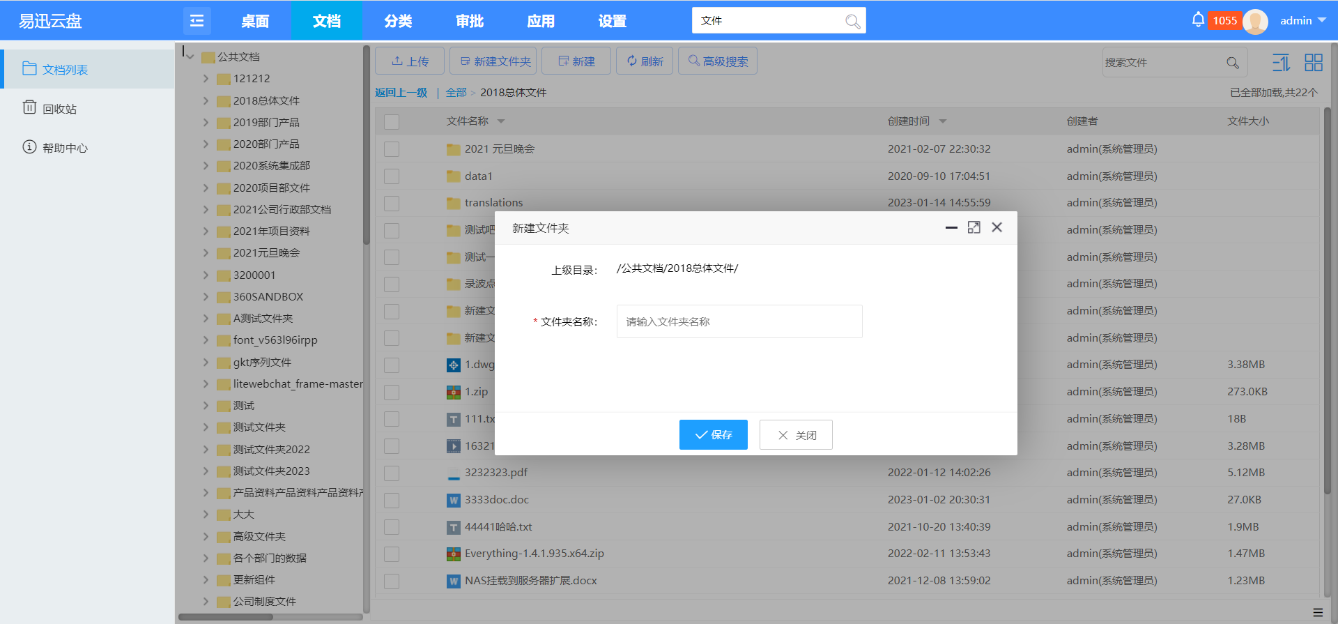 文档管理系统