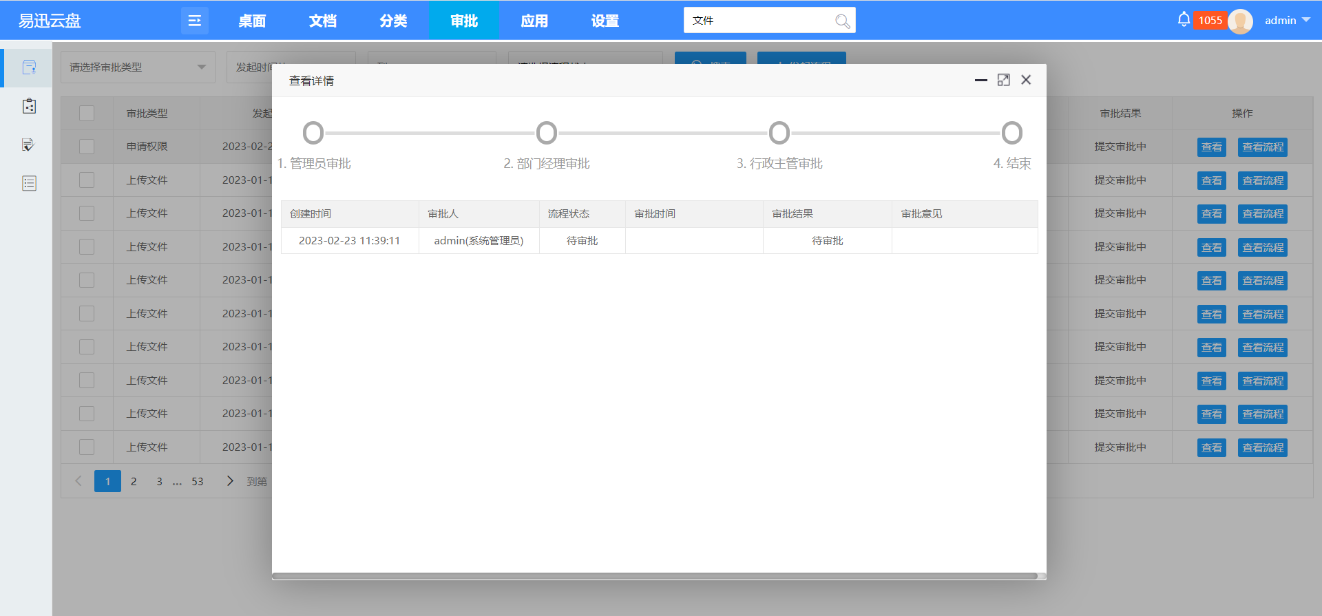文档管理软件