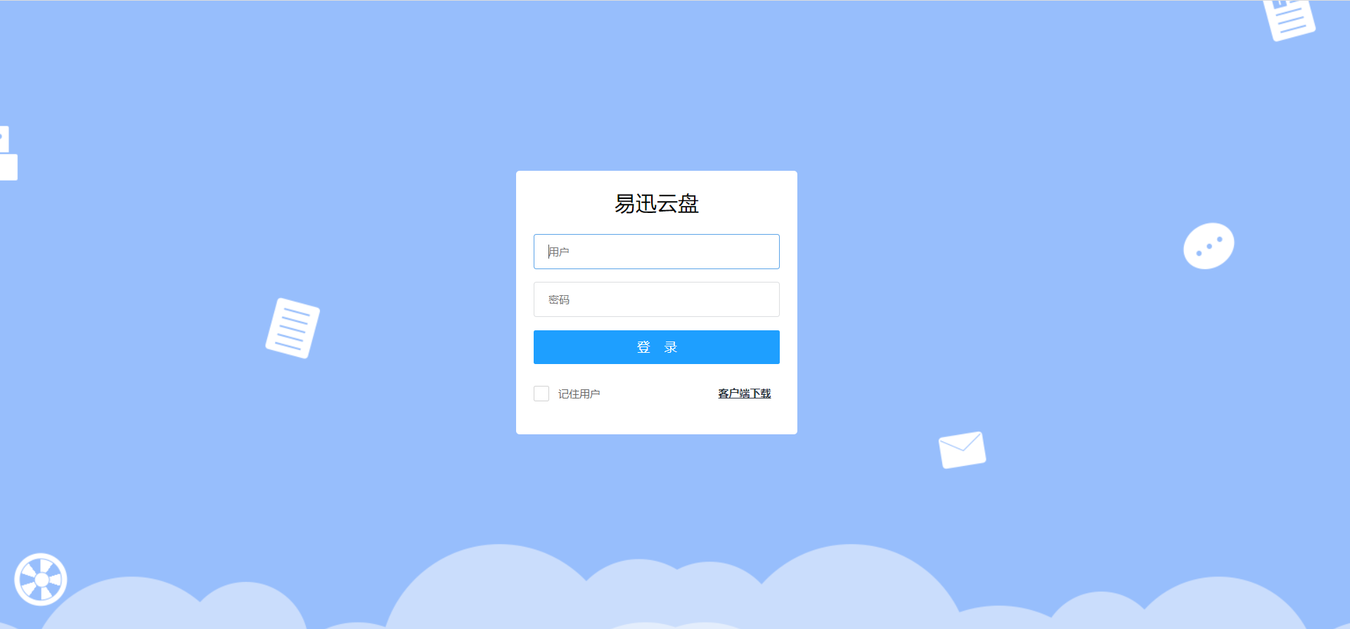 文档管理软件
