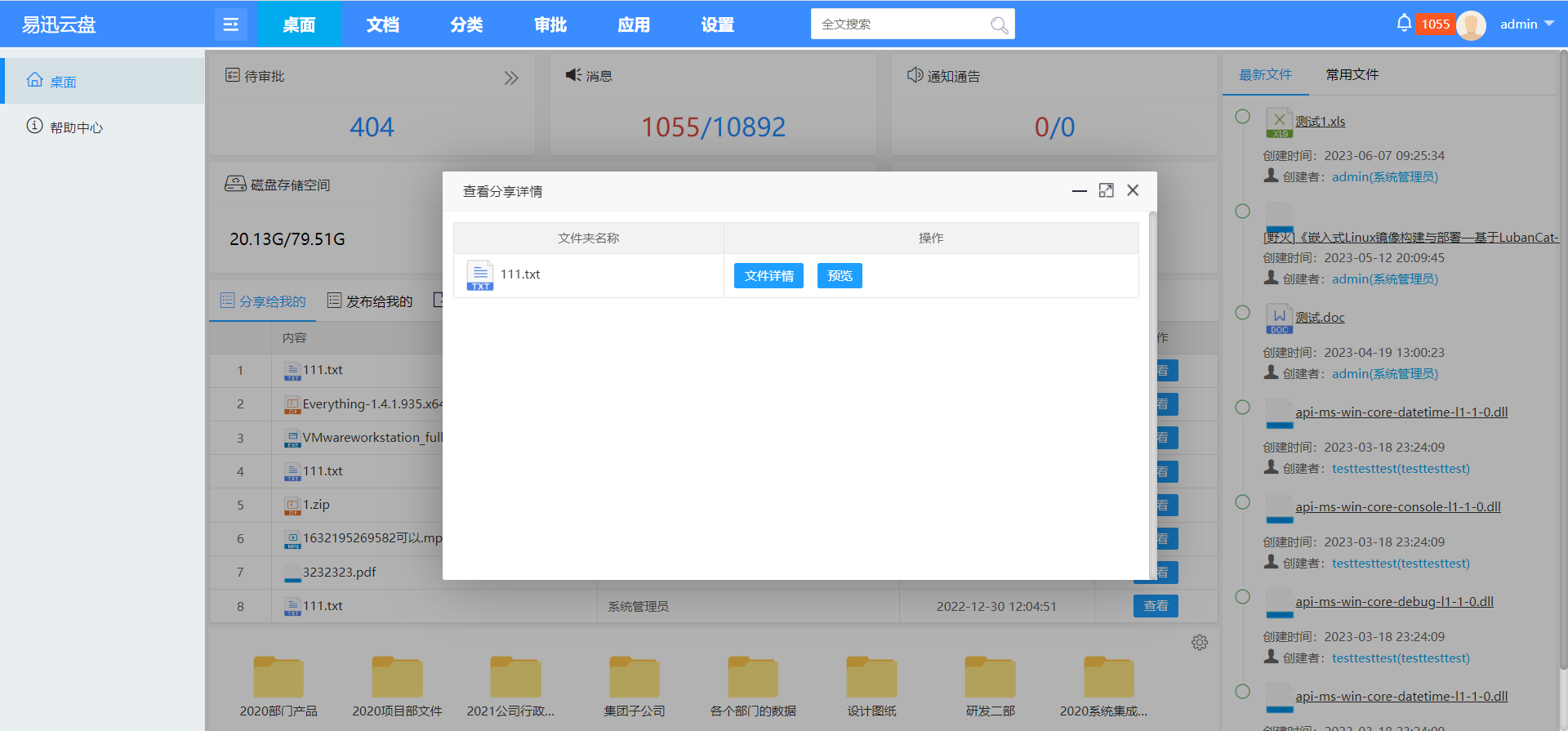 文档管理软件