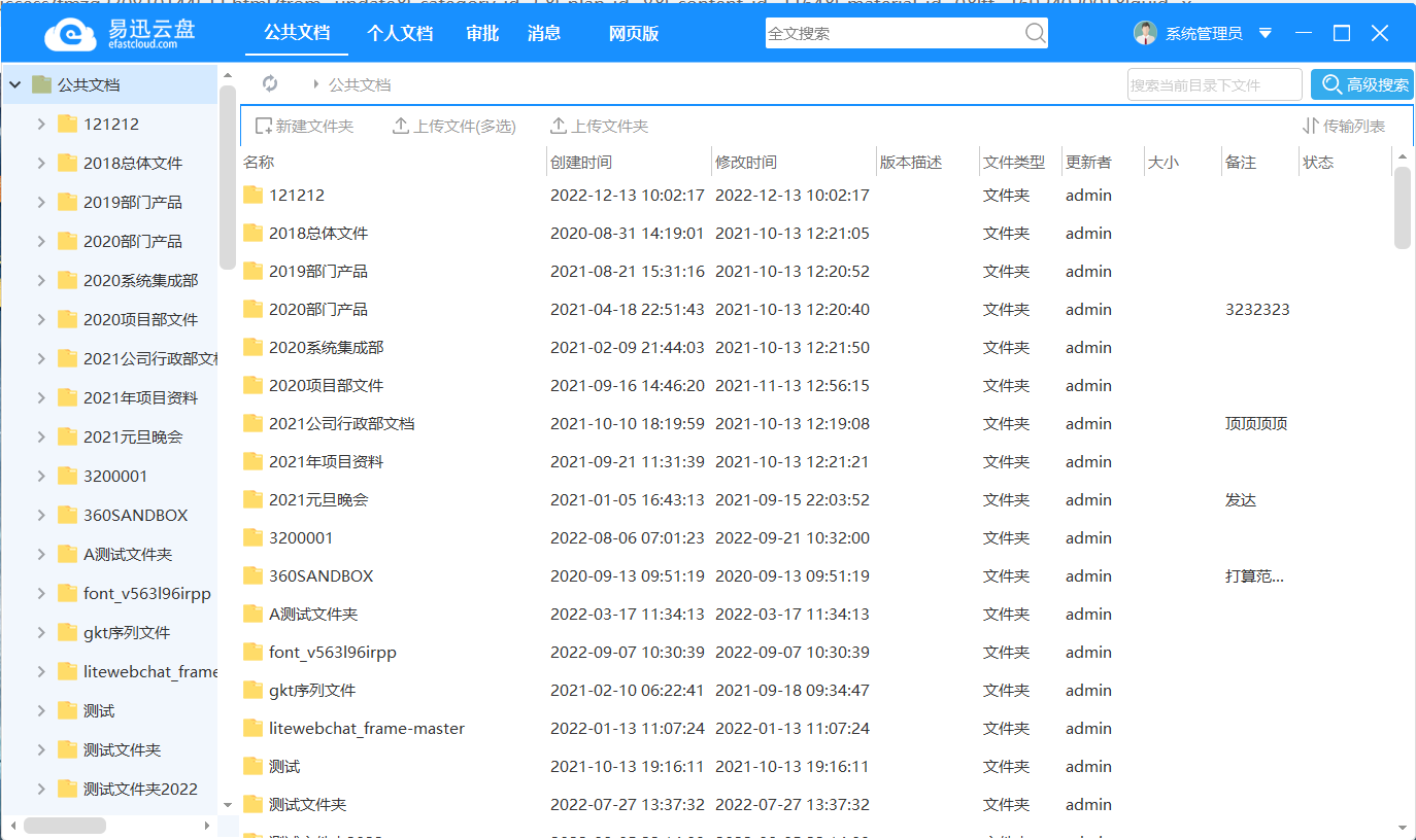 企业文档管理系统