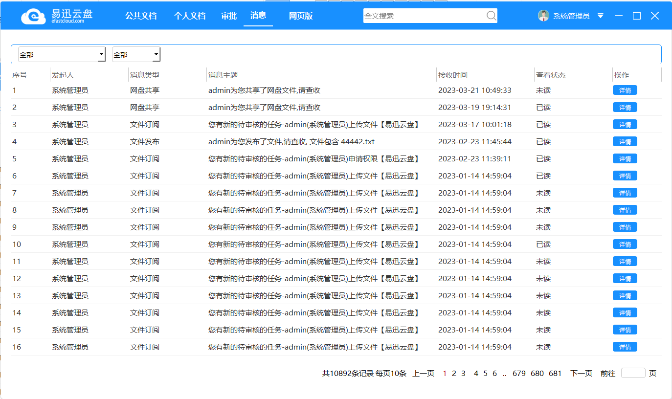 企业私有云盘