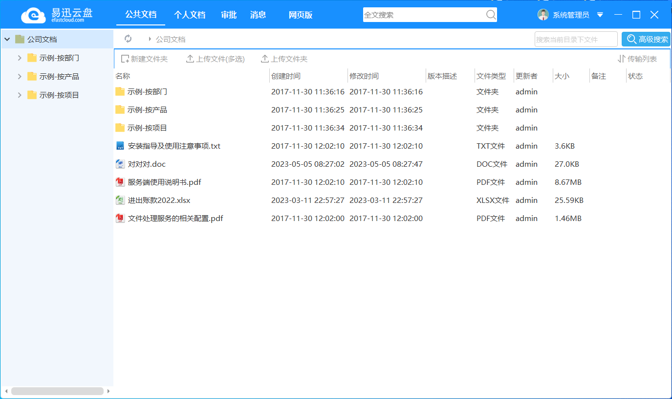 企业私有网盘