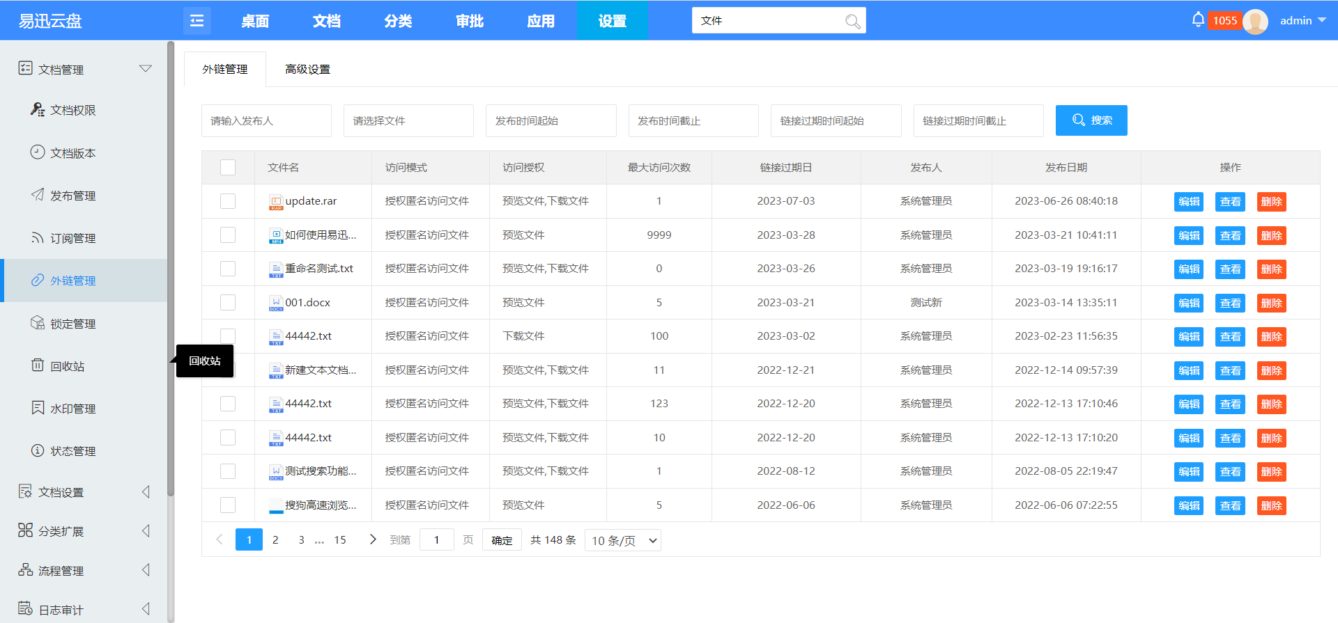 文件管理系统