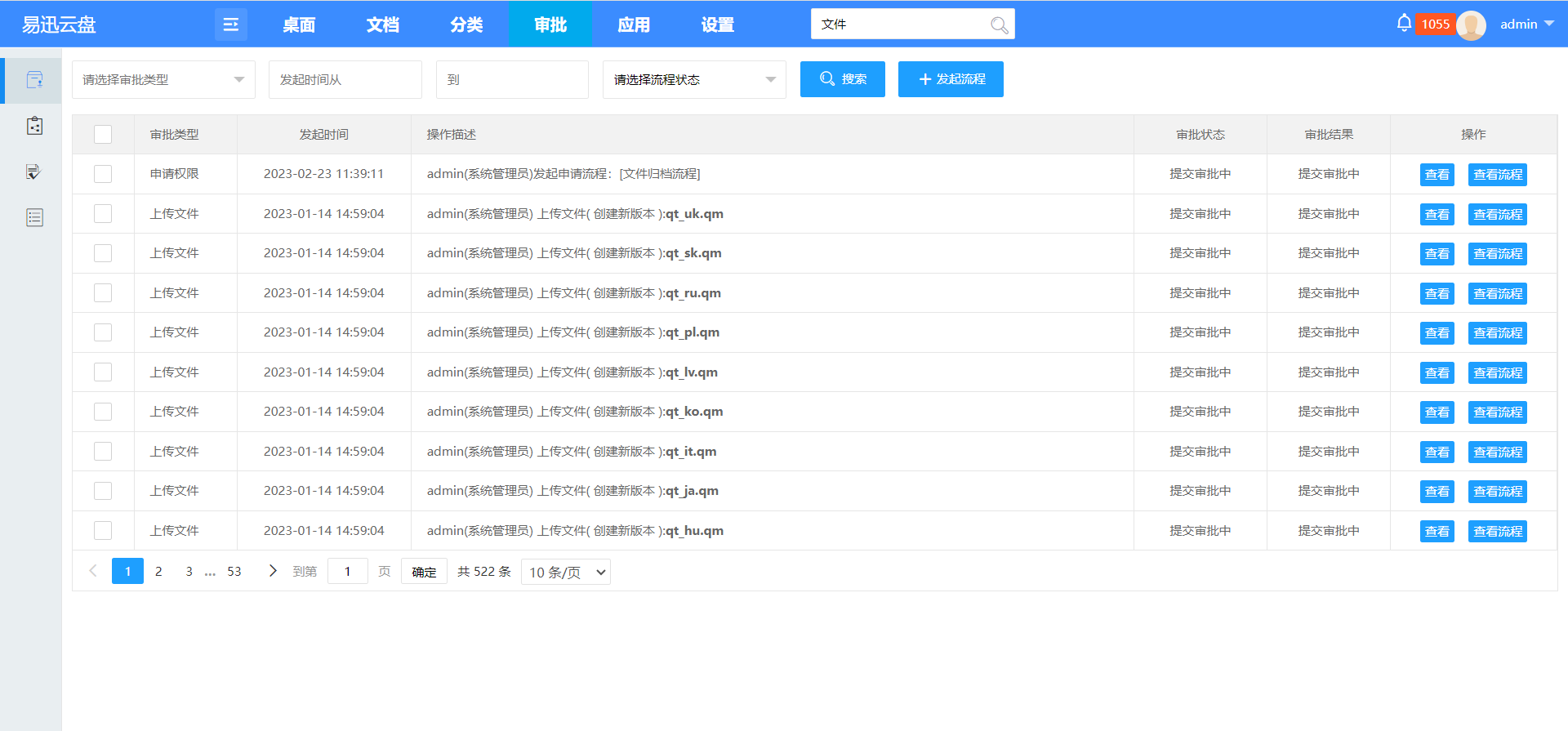 企业云盘