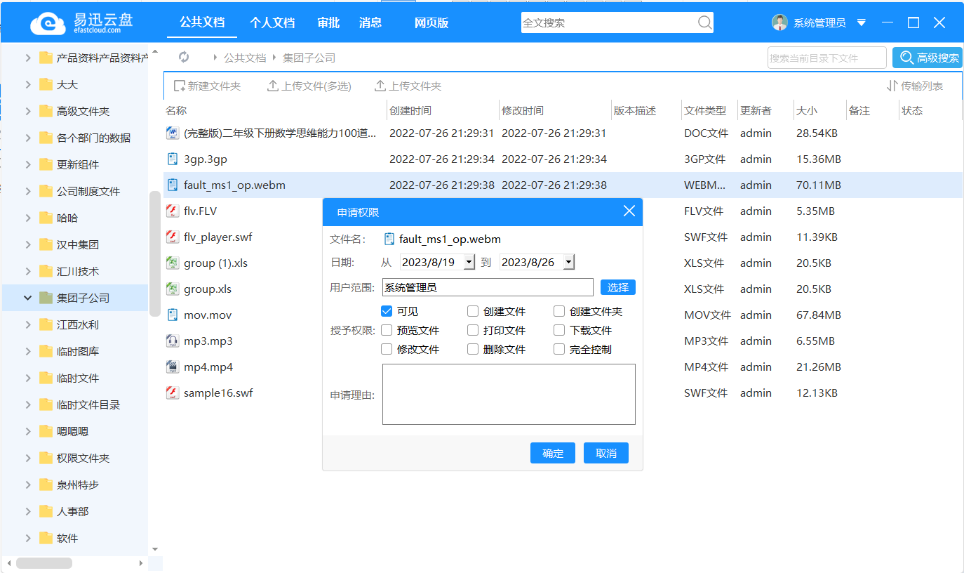 企业网盘