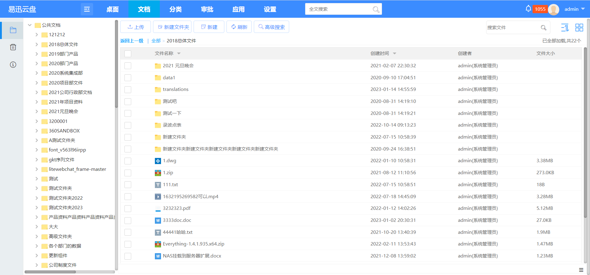 企业私有网盘