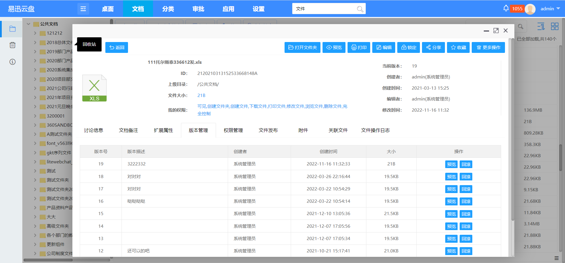 企业文档管理系统