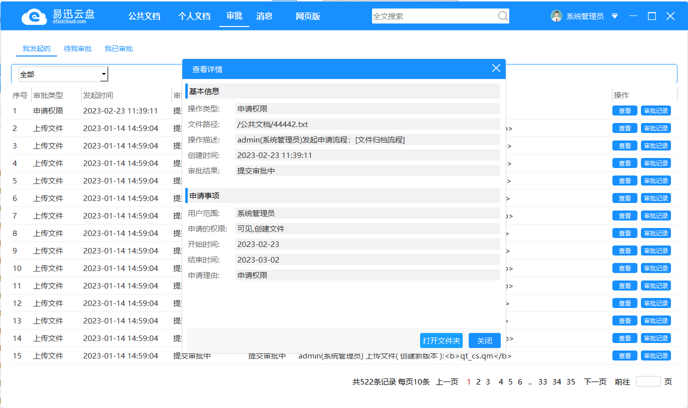 本地部署企业网盘