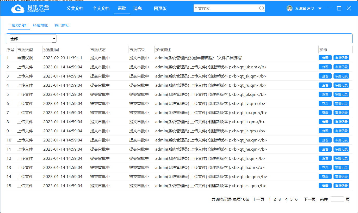 局域网内部企业网盘系统