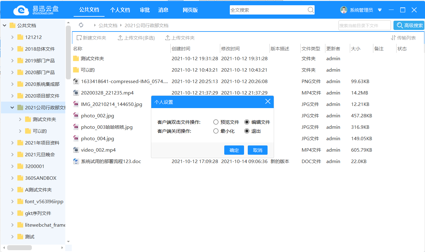 私有化部署企业云盘