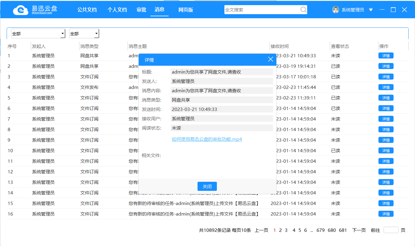 电子文档管理系统