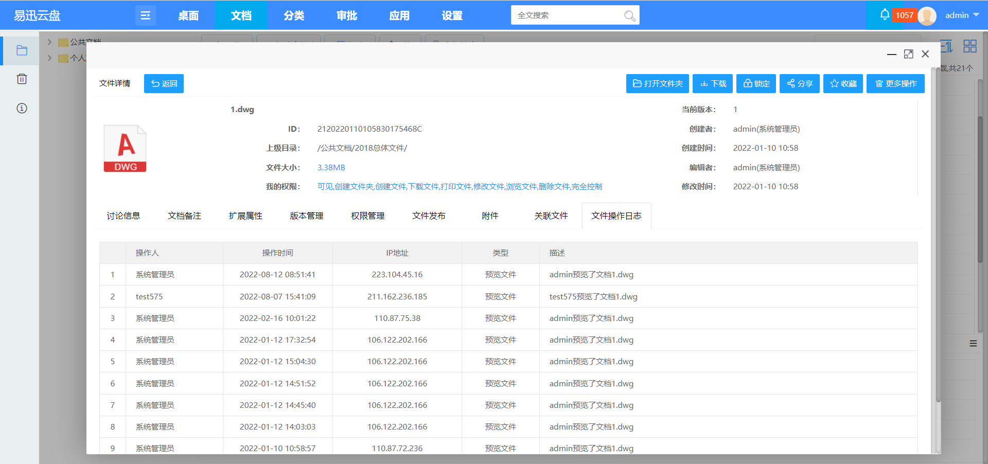 企业文档管理系统