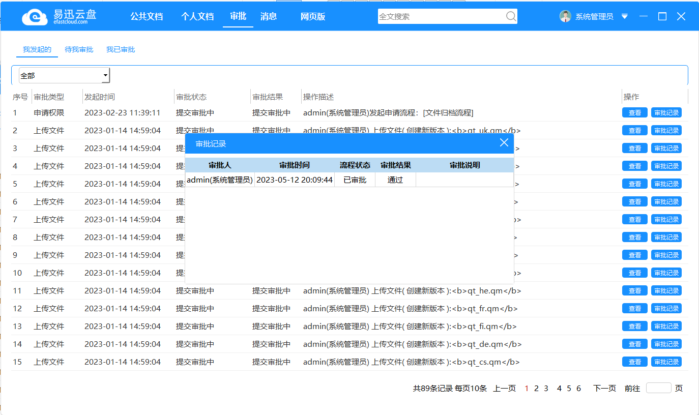 文档管理系统
