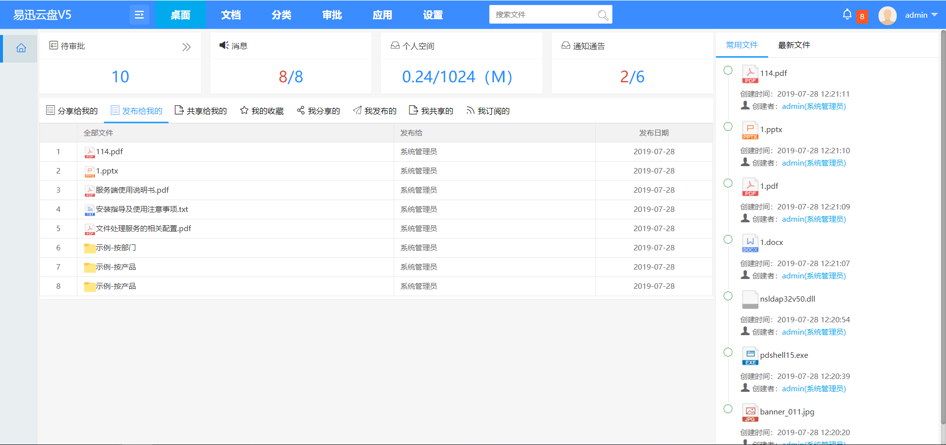 电子文档管理系统