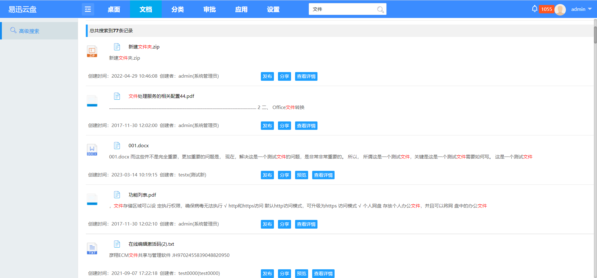企业私有网盘