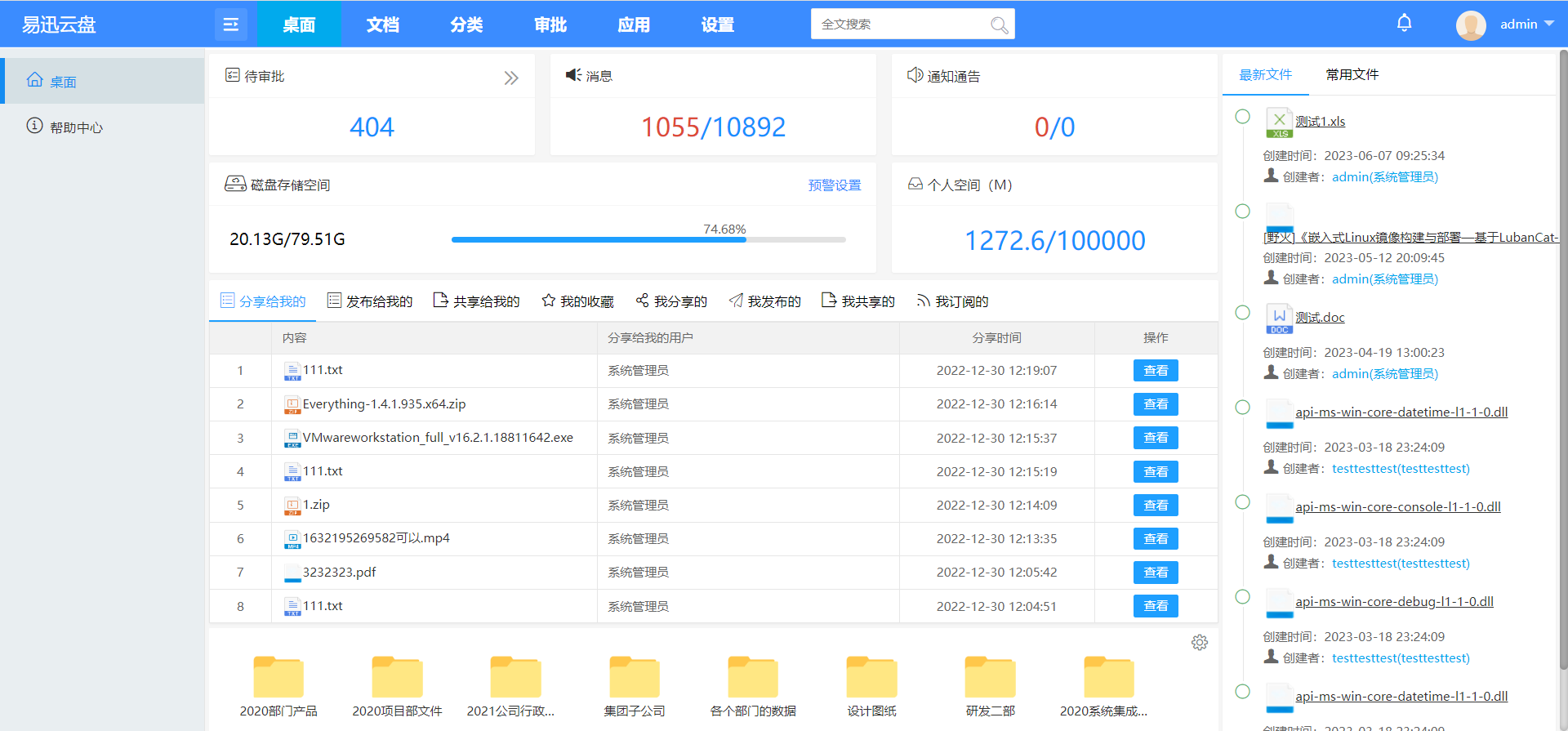 内网文档管理系统