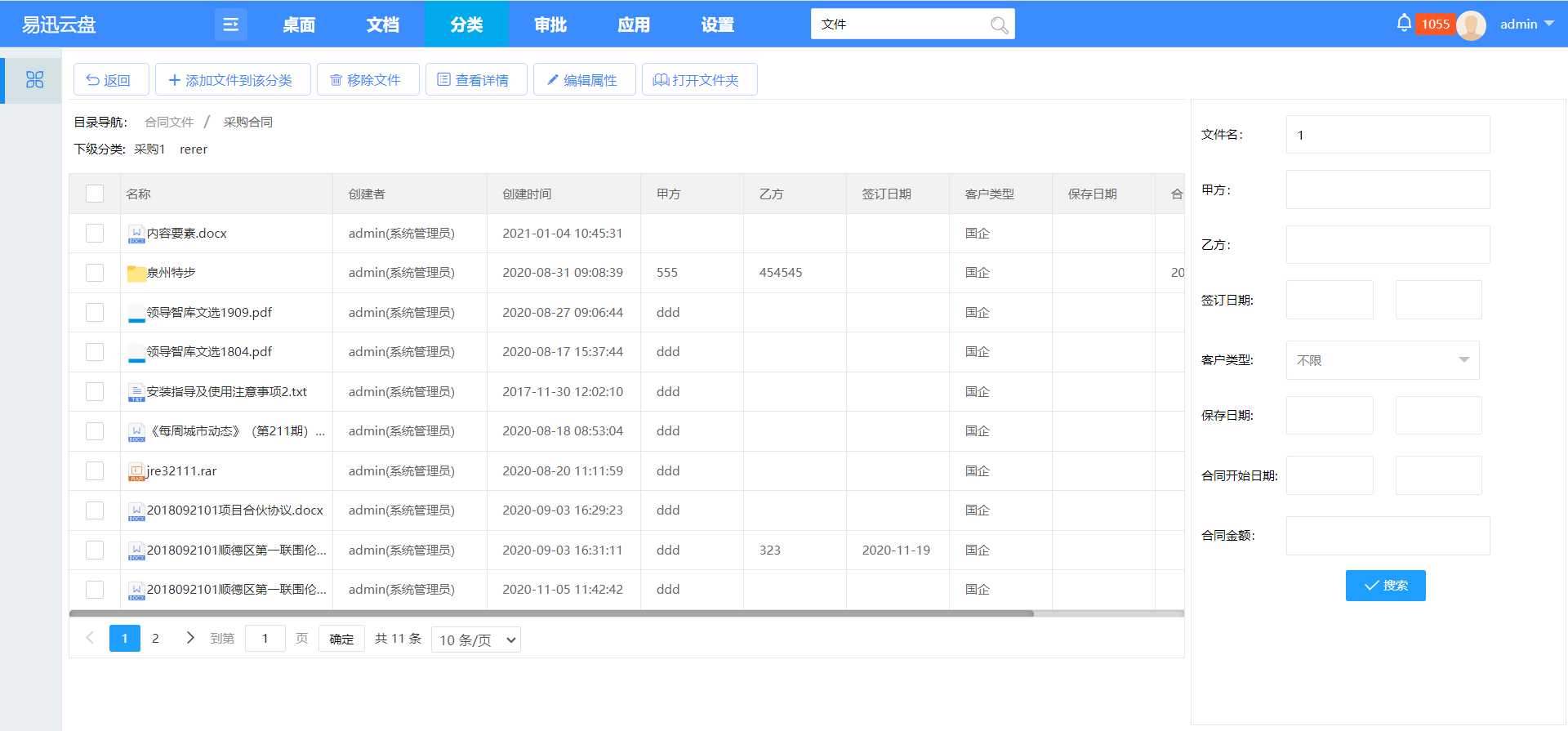 AI文档管理系统