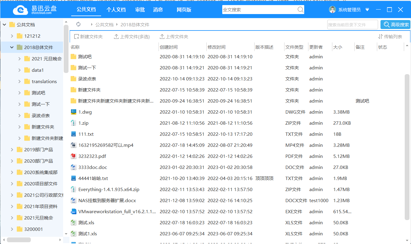 内网私有企业云盘