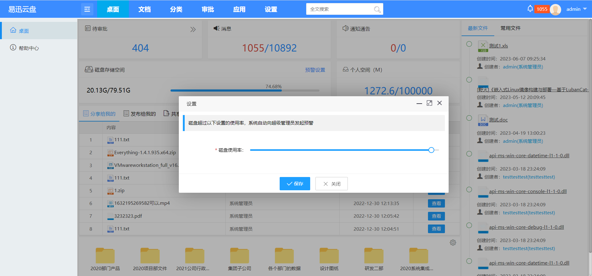 AI智能企业云盘